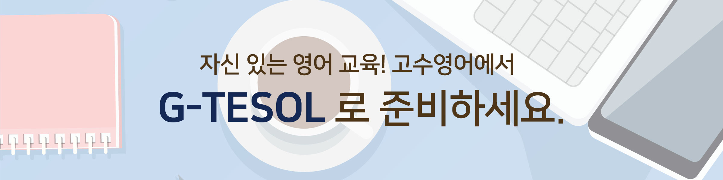 tesol 자격증