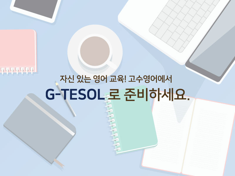 tesol 자격증